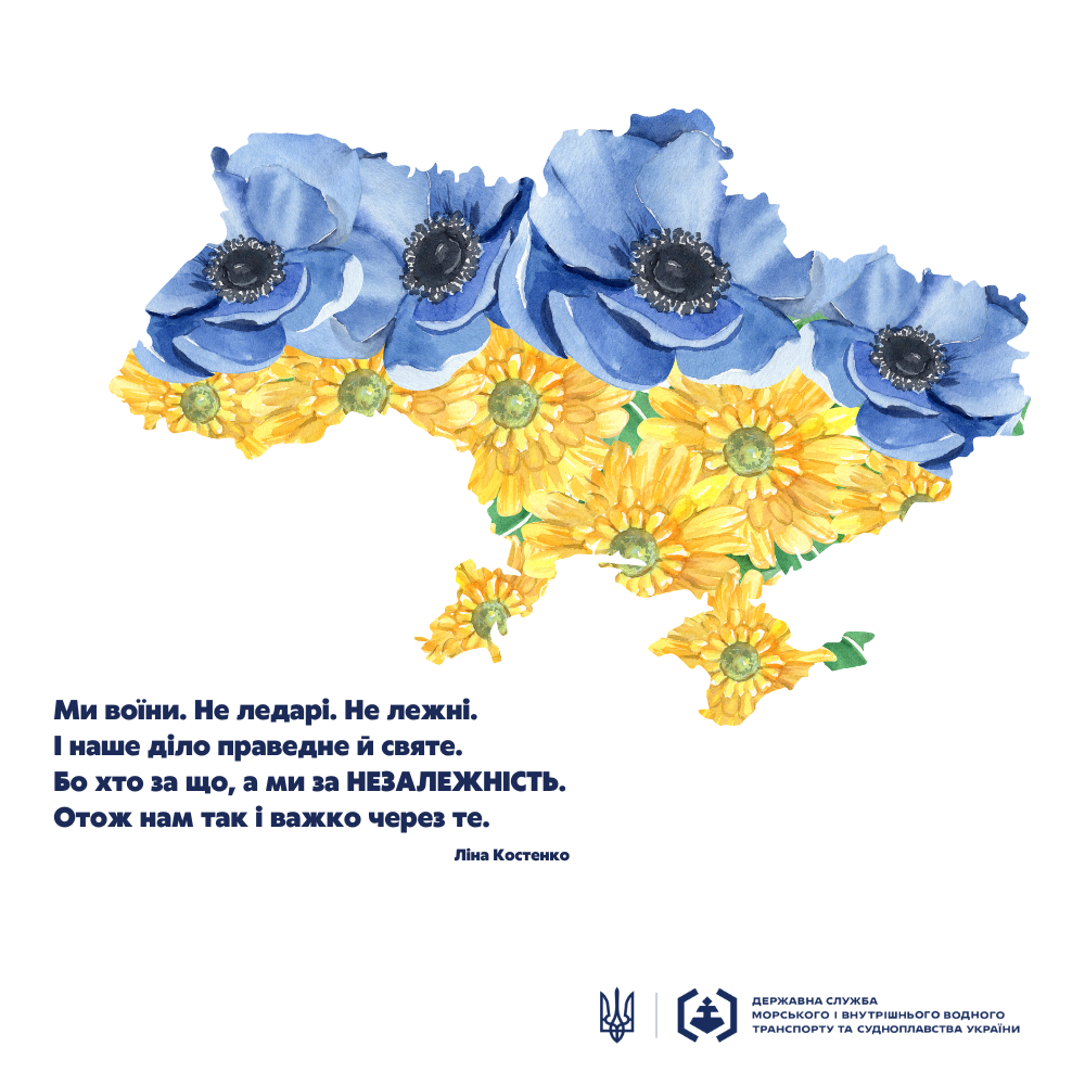 Привітання з Днем Незалежності України! | Державна служба морського і ...
